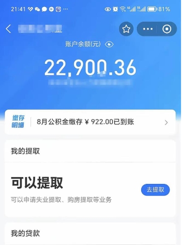 六盘水离职后可以取住房公积金吗（离职了可以取公积金吗）